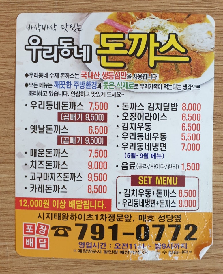 우리동네수제돈까스 이미지