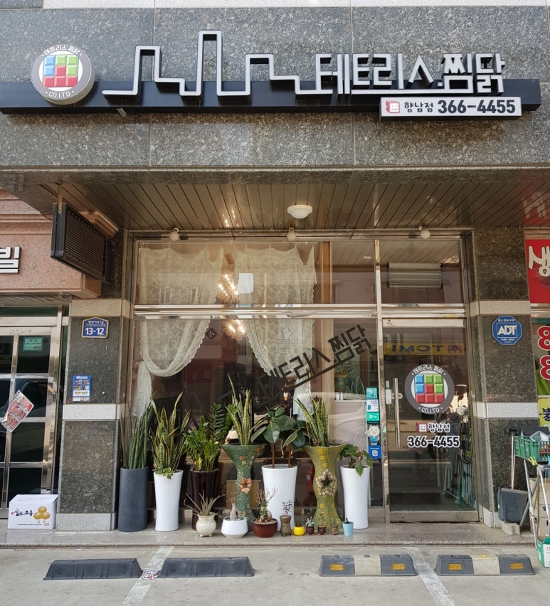 테트리스찜닭 이미지