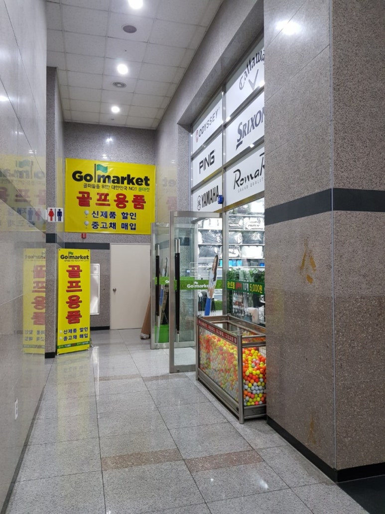 골마켓용인처인점 이미지