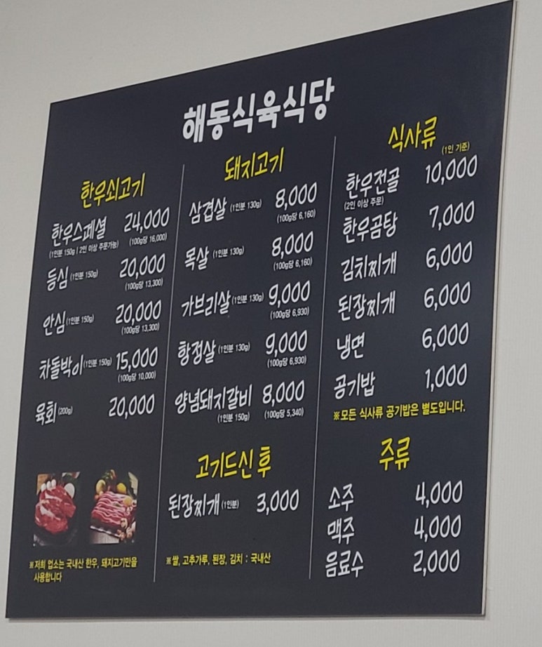 해동식육식당 이미지