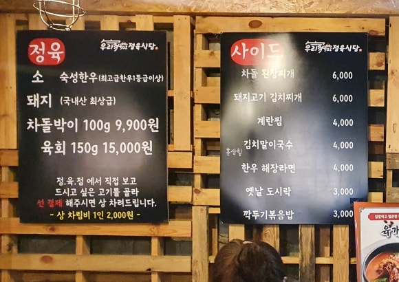 우리가502정육식당 이미지