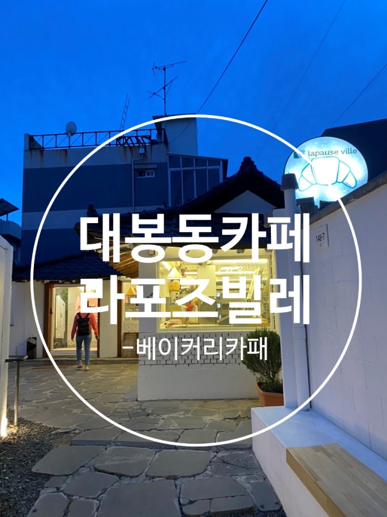 라포즈빌레 이미지