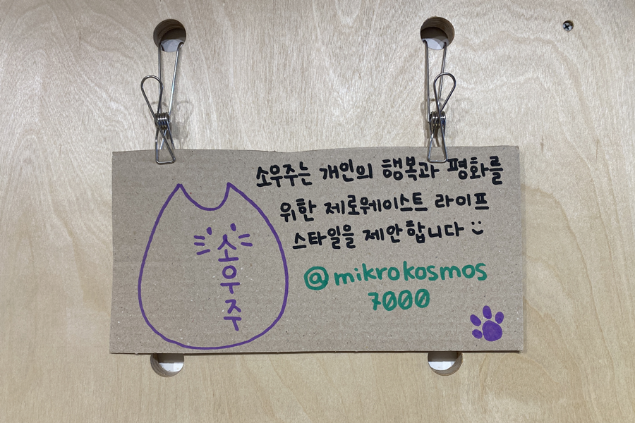 소우주상점 이미지