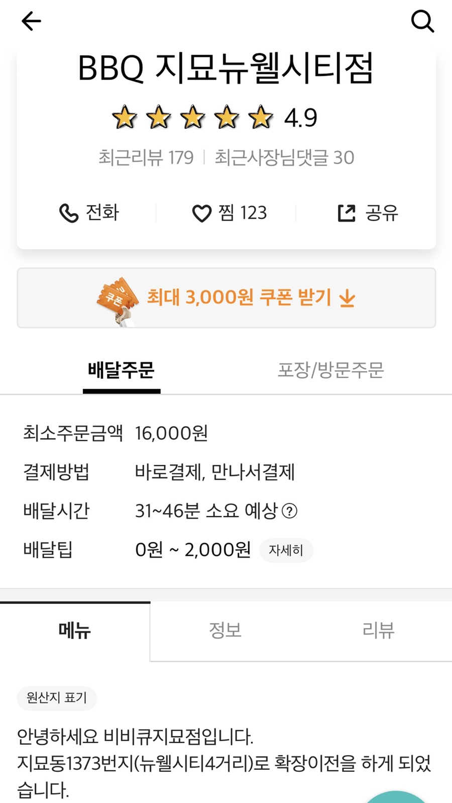 비비큐치킨 (지묘뉴웰씨티) 이미지
