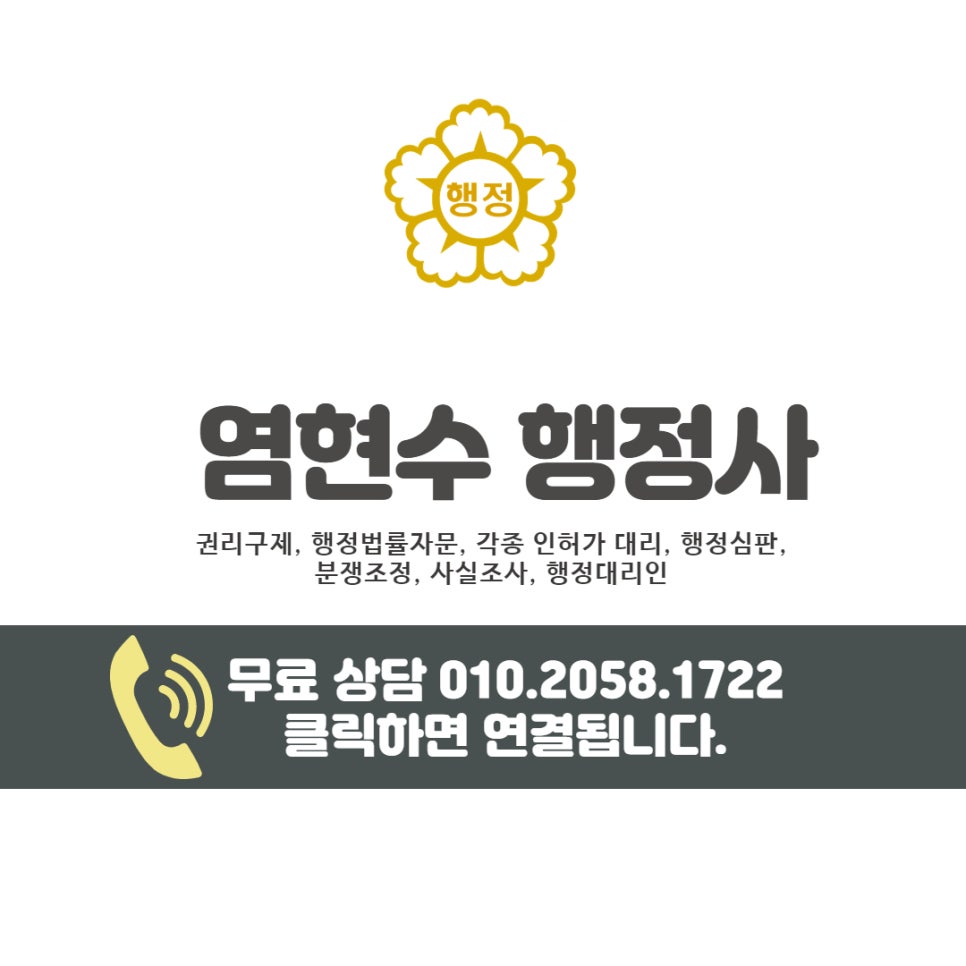 미래행정컨설팅행정사사무소 이미지