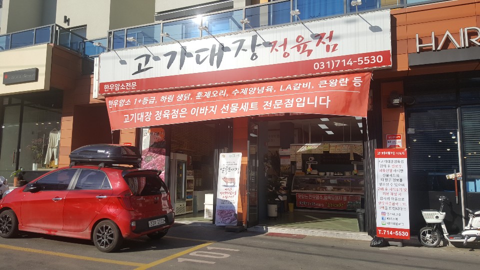 유명정육점 이미지