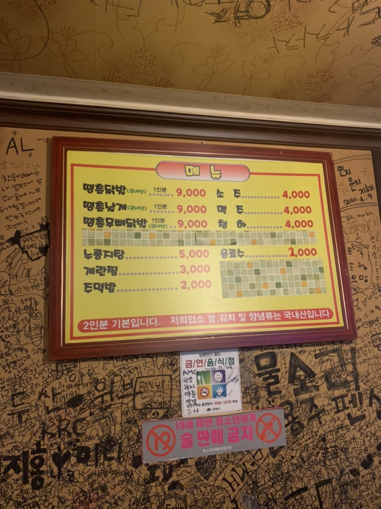 땡촌닭발 이미지