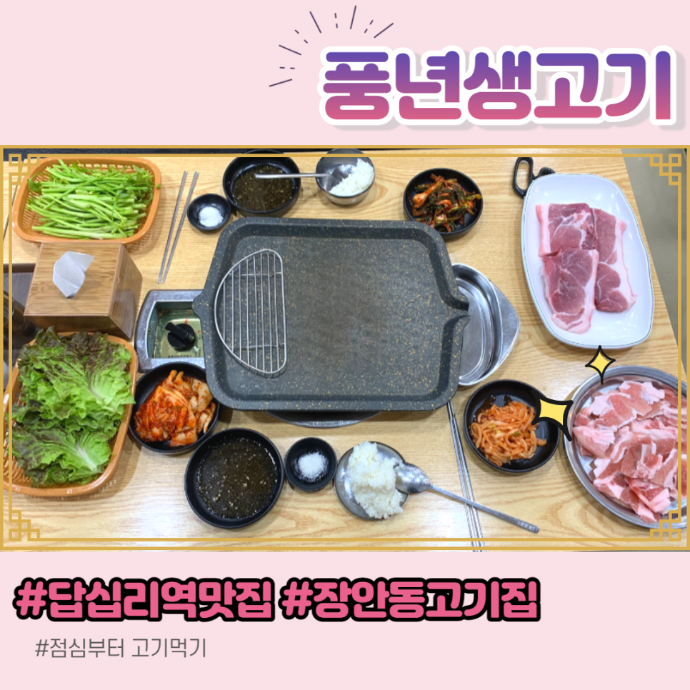 풍년 생고기 이미지