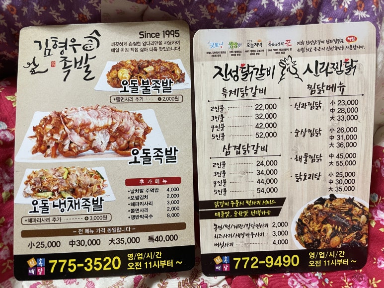 진성닭갈비.신라찜닭.김형우족발 이미지