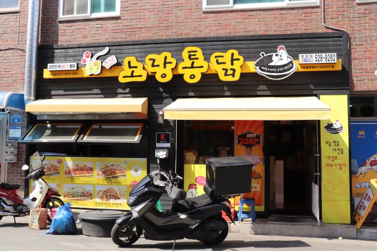 노랑통닭광주 이미지