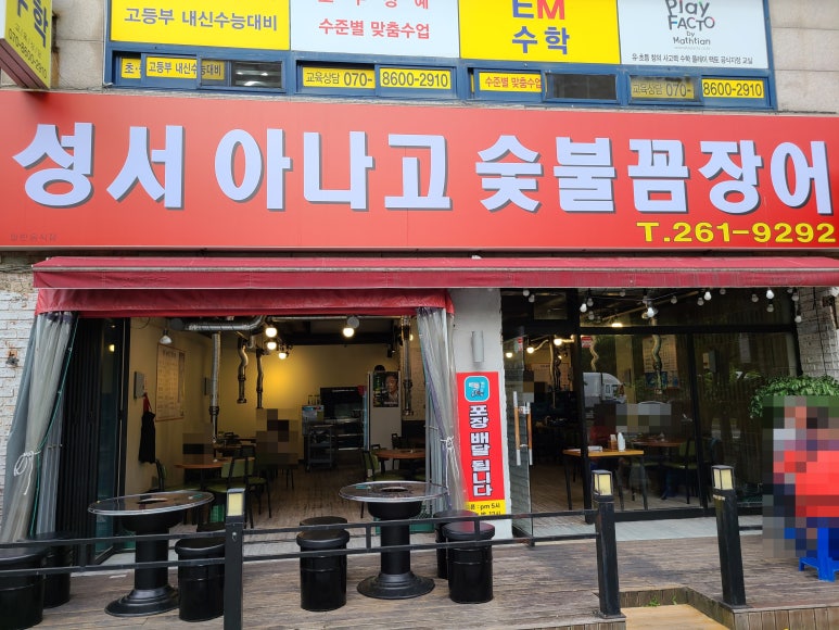 성서아나고꼼장어 이미지