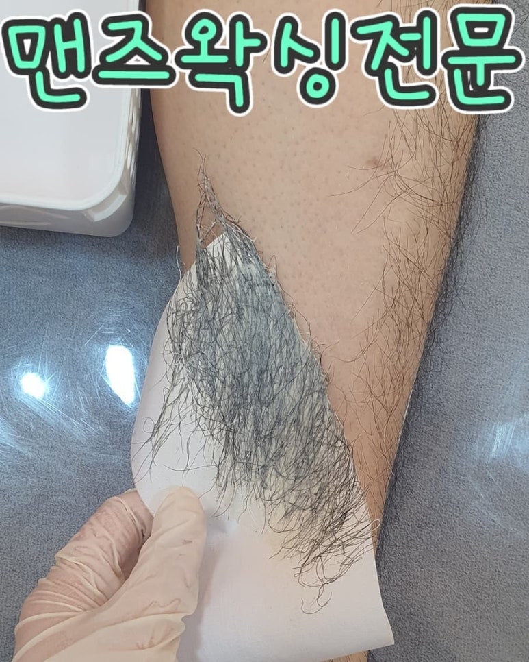 라퓨어왁싱 이미지