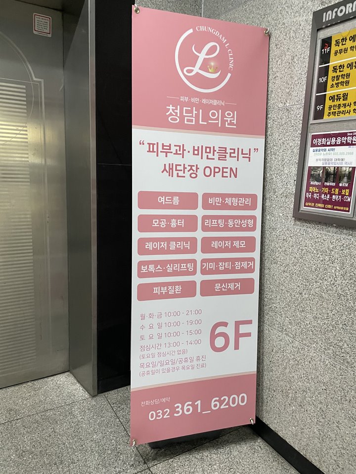 청담엘의원 이미지