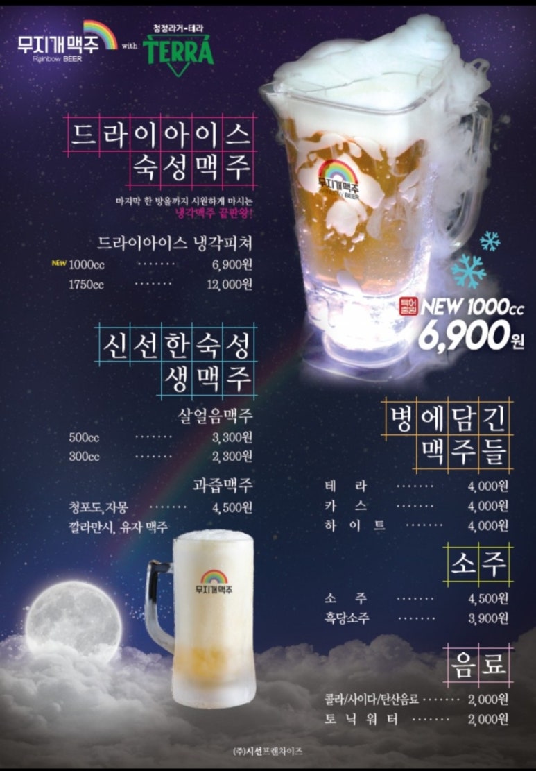 무지개맥주 이미지