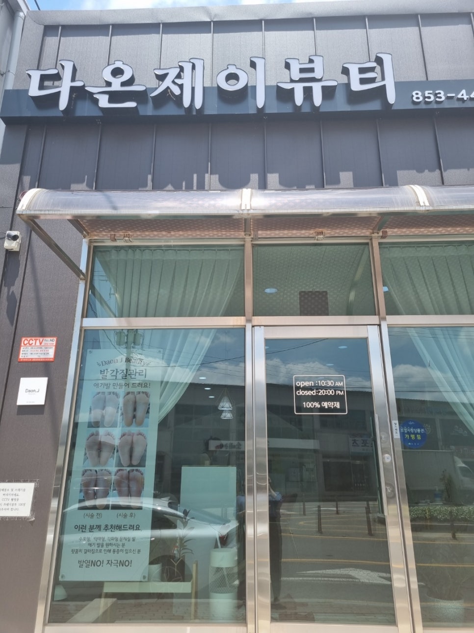 다온제이뷰티 이미지