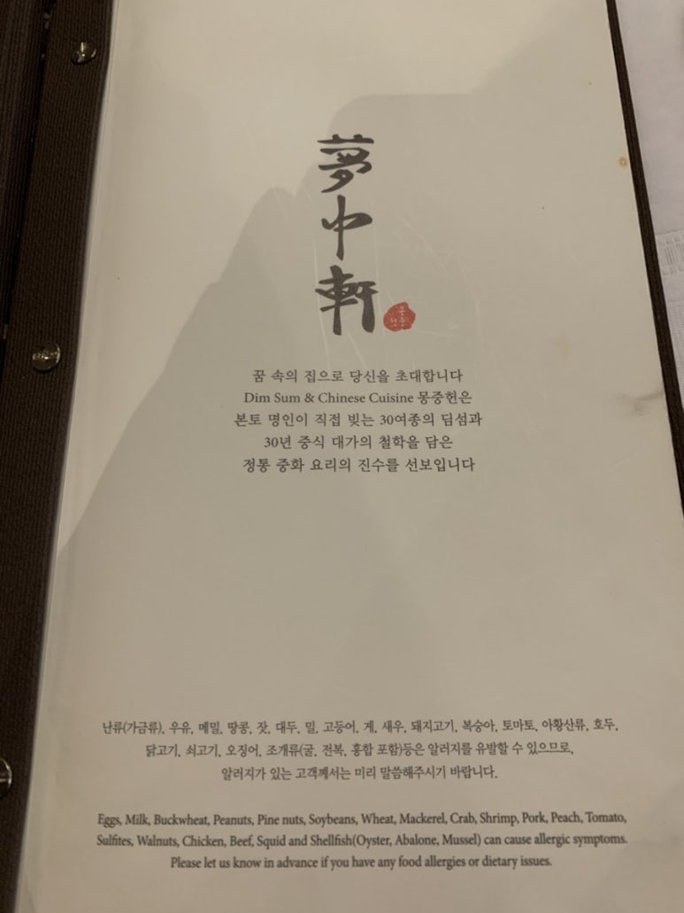 몽중헌청담 이미지