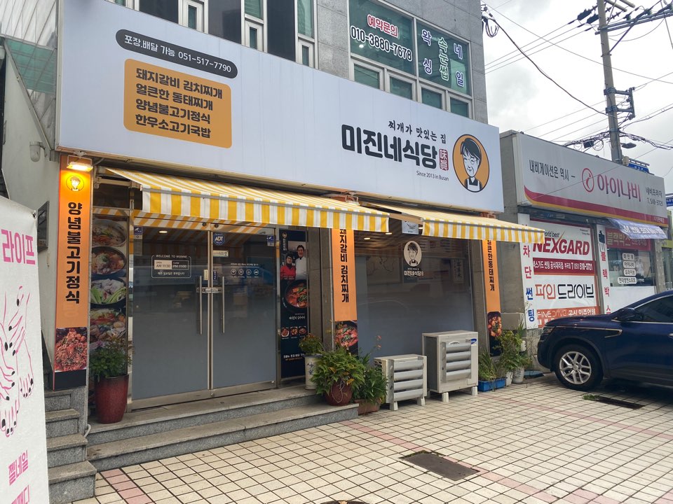 미진식당 이미지