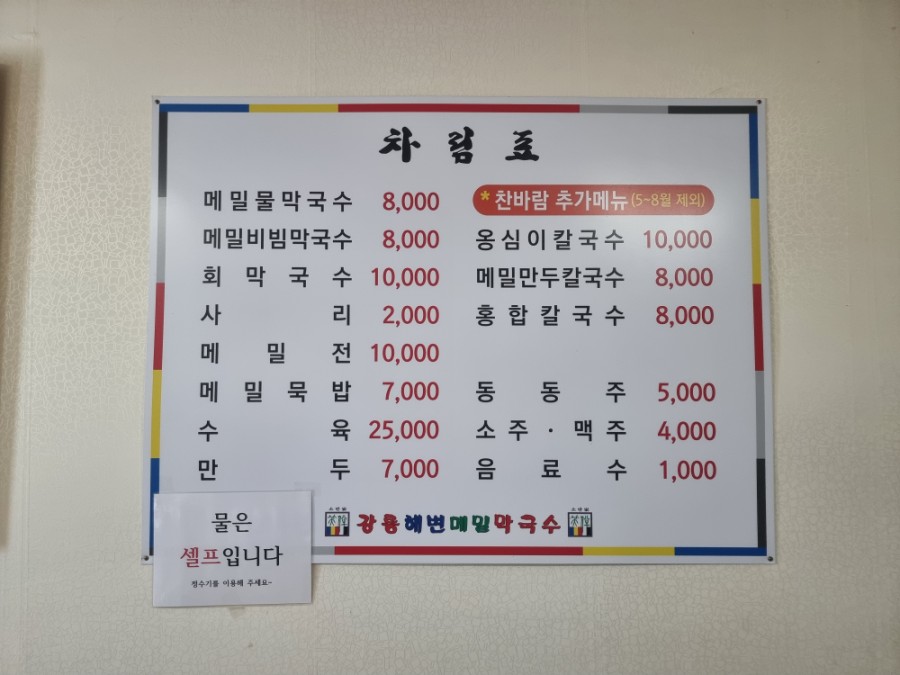 강릉해변메밀막국수 이미지