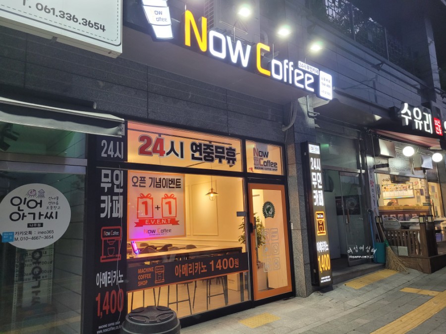 나우커피나주 이미지
