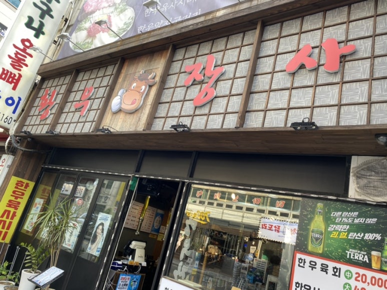 황우장사 이미지