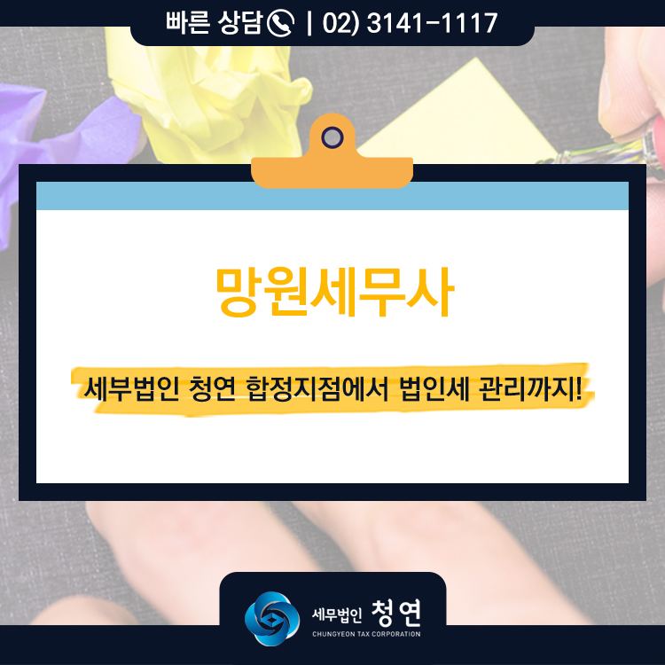 세무법인청연 이미지