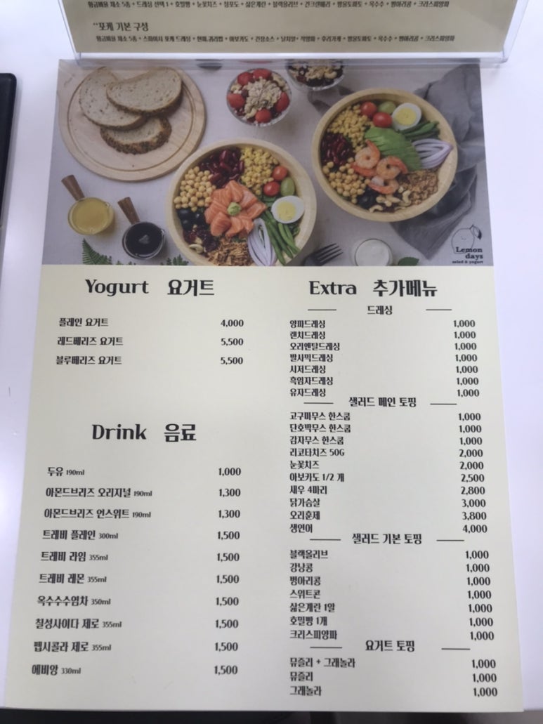 레몬데이즈샐러드&요거트 이미지