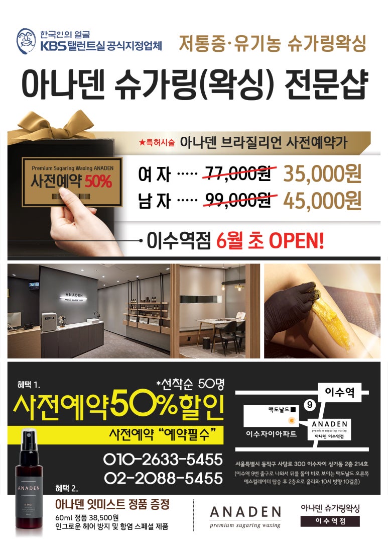 아나덴 슈가링왁싱 이수역점 이미지