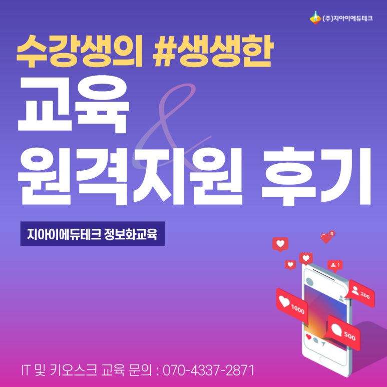 지아이에듀테크 이미지