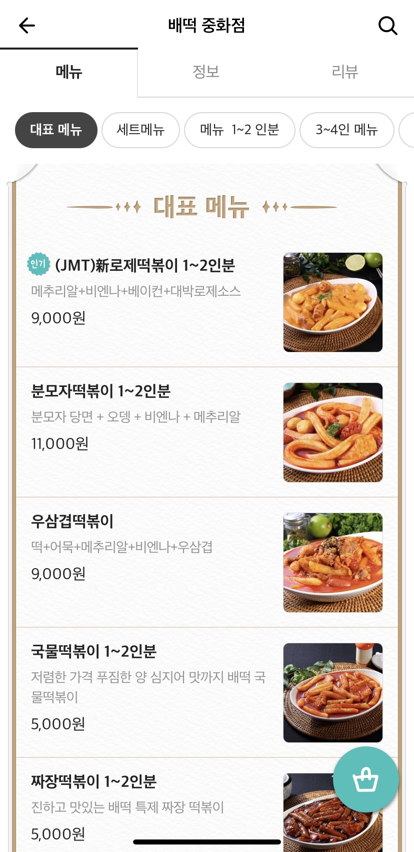 배떡중화점 이미지