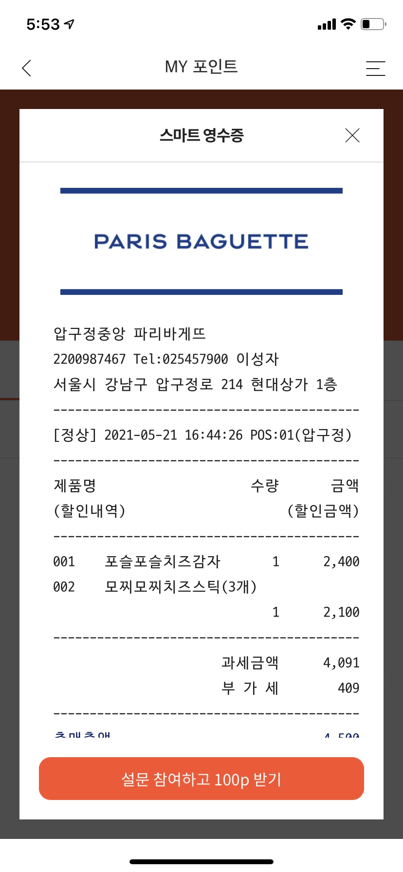 파리바게뜨 압구정중앙 이미지