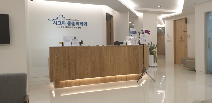 시그마마취통증의학과의원 이미지