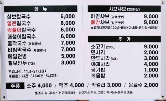 칠보칼국수 이미지