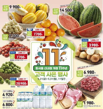 동서울농업협동조합 하나로마트 신내점 이미지