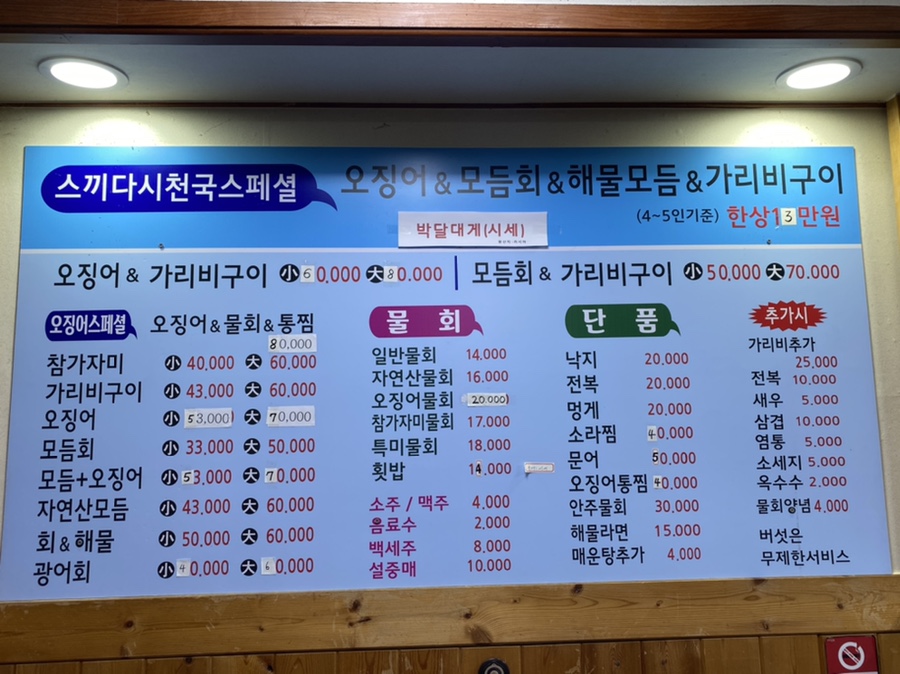 원스끼다시 천국 이미지