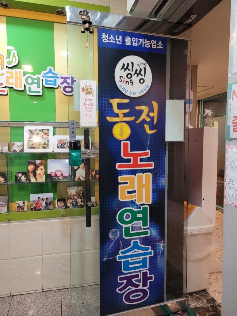 씽씽노래연습장 이미지