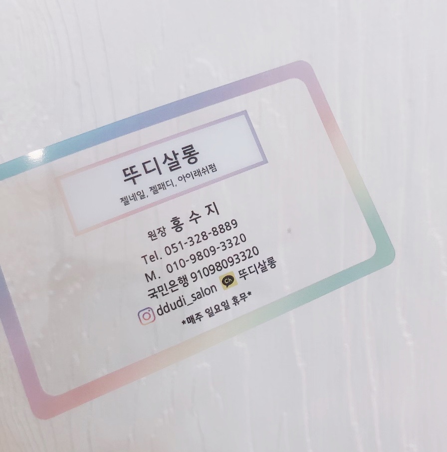 뚜디살롱 이미지