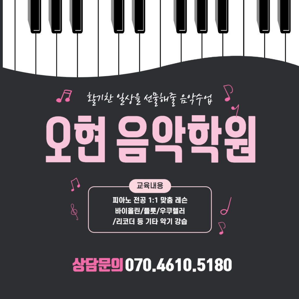오현음악학원 이미지