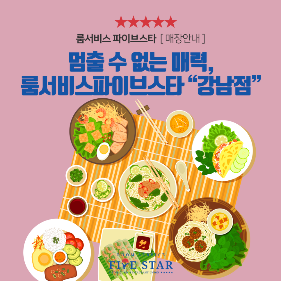룸서비스파이브스타 이미지