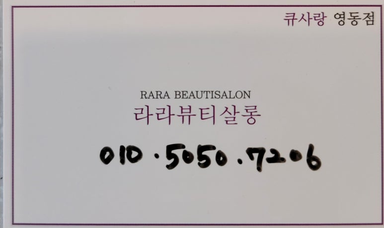 큐사랑염색방영동 이미지