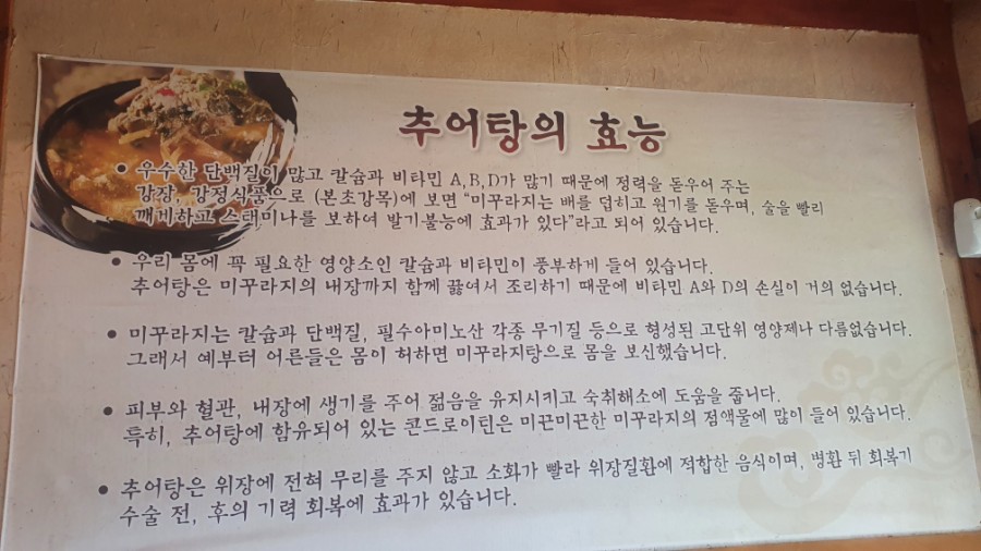 가마솥 시골추어탕 이미지