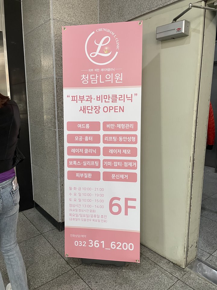 청담엘의원 이미지