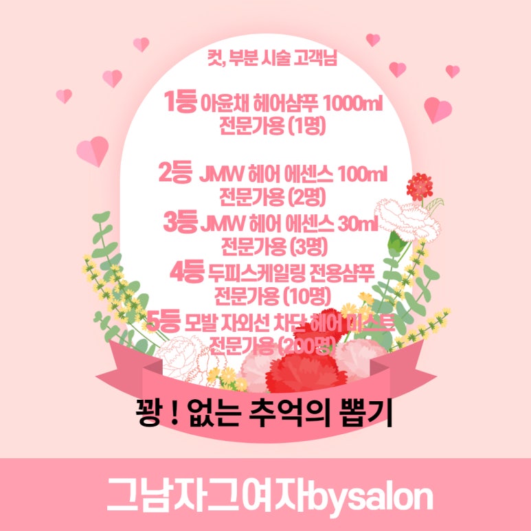 그남자그여자bysalon 이미지