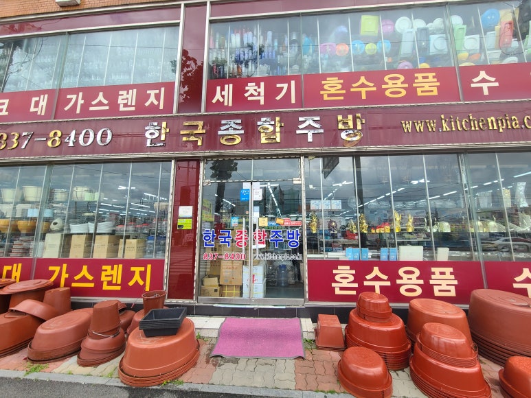 한국종합주방 이미지