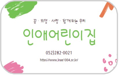 인애어린이집 이미지