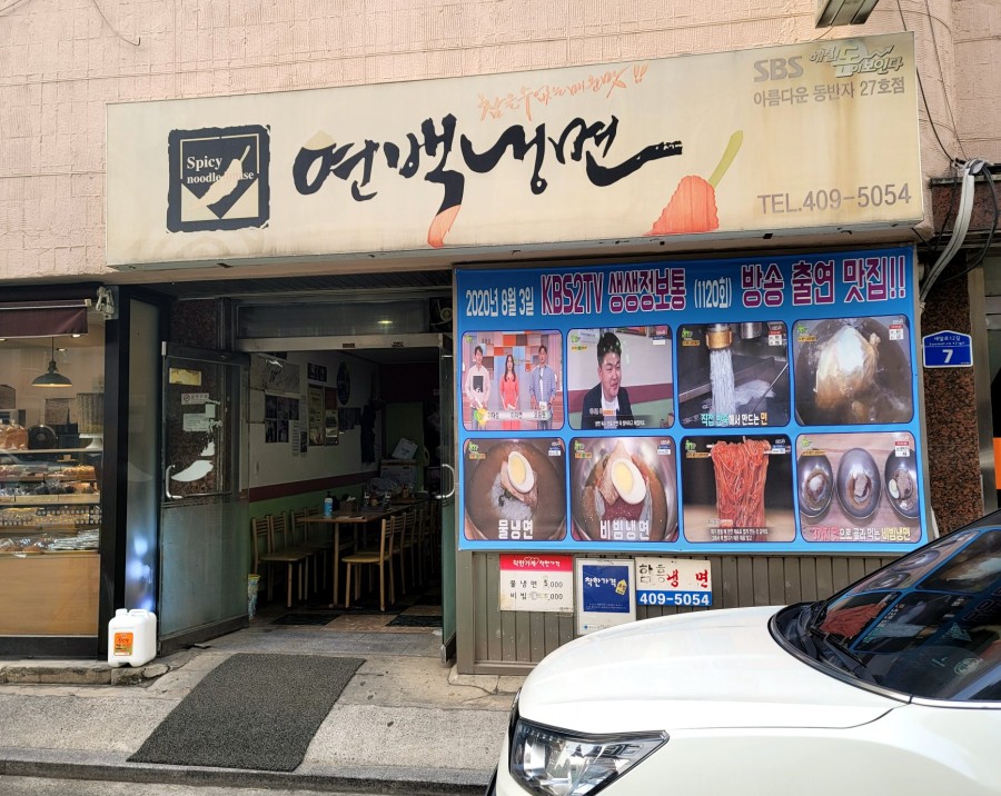 백그릇냉면 이미지