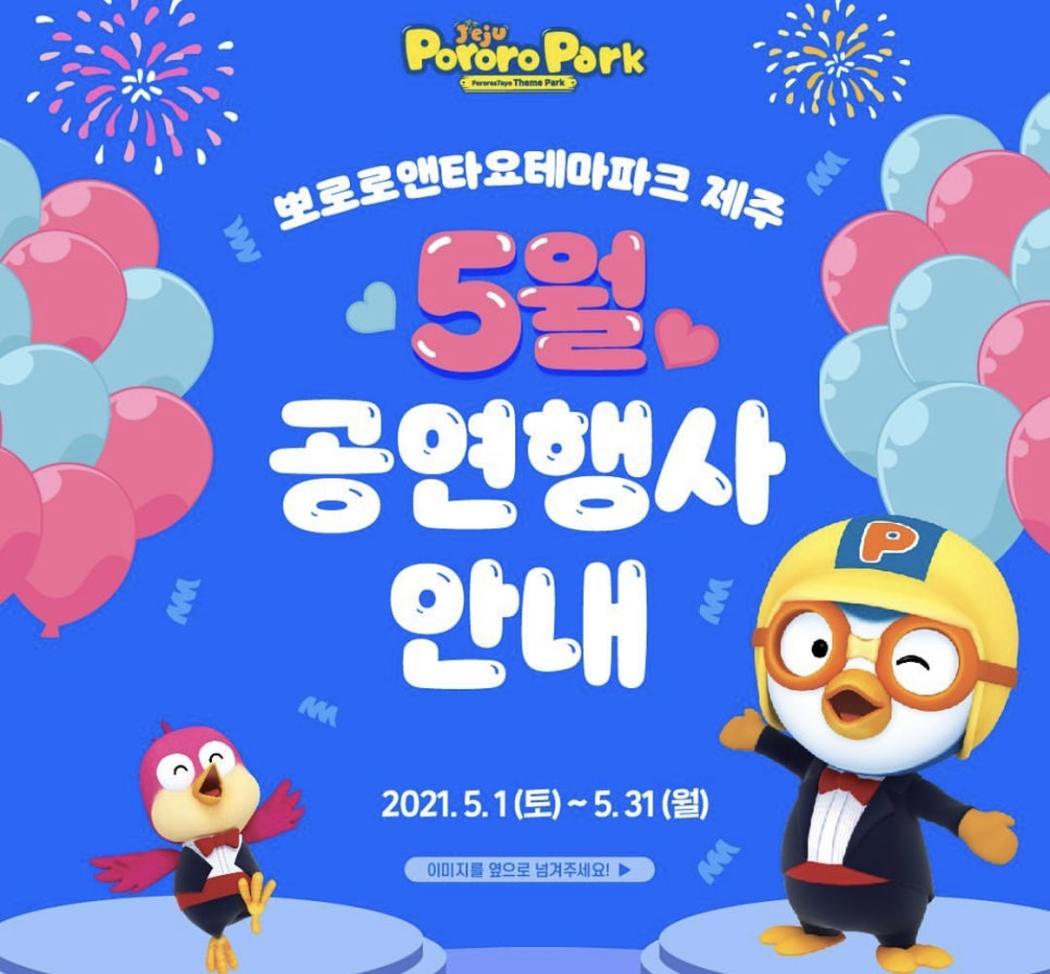 뽀로로＆타요 테마파크 제주 이미지
