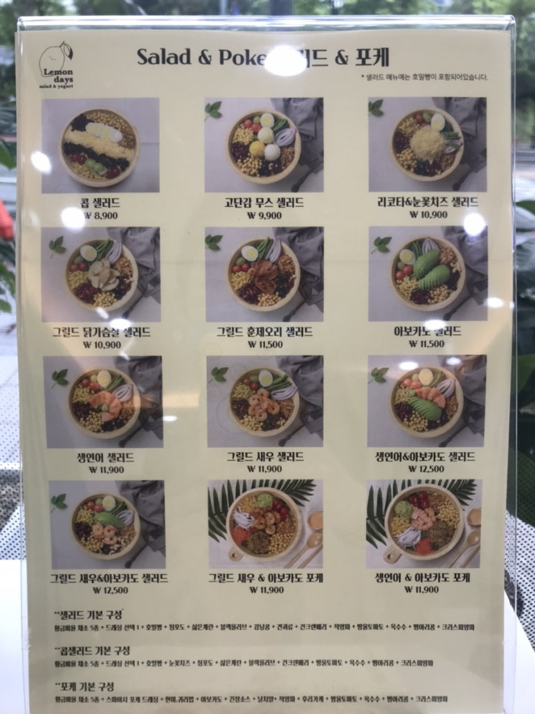 레몬데이즈샐러드&요거트 이미지
