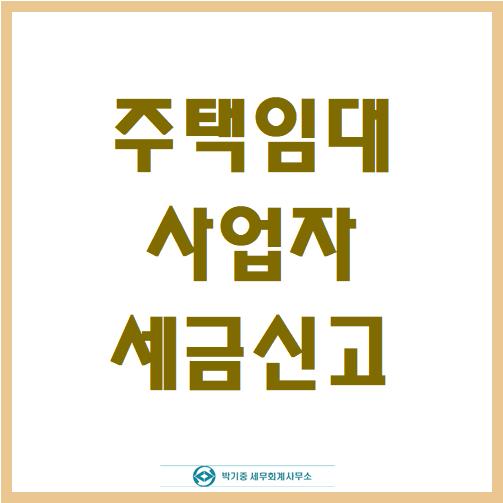박기중세무회계사무소 이미지