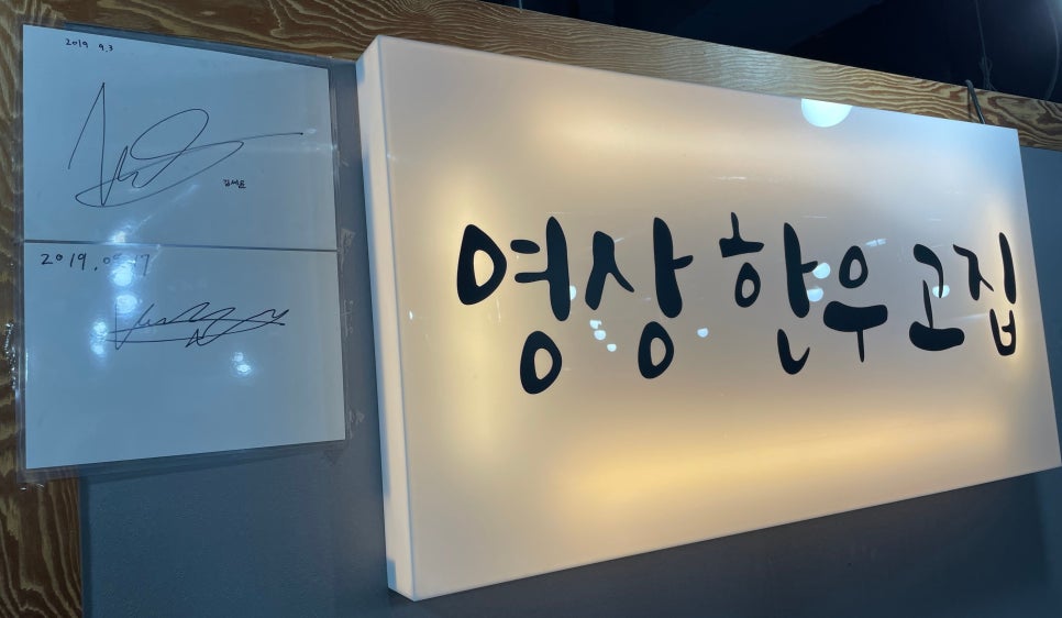 영상한우고집 이미지