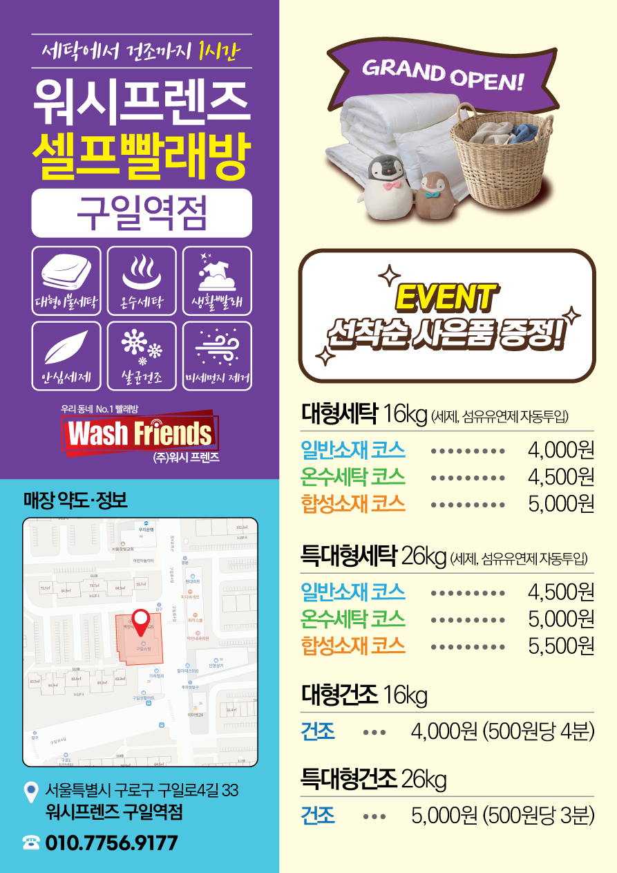 워시프렌즈셀프빨래방구일역점 이미지